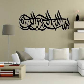 Islâmica Adesivo De Parede Home Da Decoração Da Arte Muçulmana Árabe Adesivos De Parede De Vinil Mural Para Casa Decoração Sala De Estar De Design X341 1